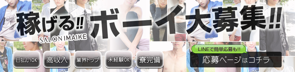 売り専・FREEDOM大阪京橋店ボーイのアルバイト求人専用サイト
